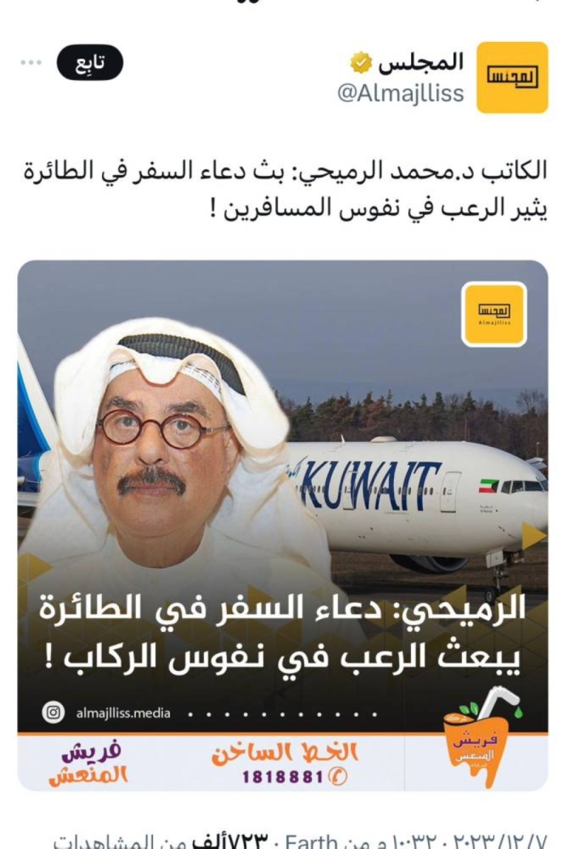 لا تبثوا دعاء السفر في الطائرة يرعب المسافرين.. كاتب خليجي يغضب السعوديين برأيه