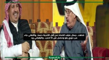 جاء الأهلي من دوري يلو وتفوق على الاتحاد والسبب الدعم.. جمال عارف يفسر ضعف زملاء بنزيما