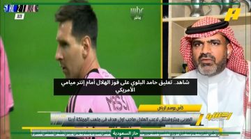 إنتر ميامي ضعيف.. البلوي يعلق على فوز الهلال في كأس موسم الرياض بأربعة أهداف