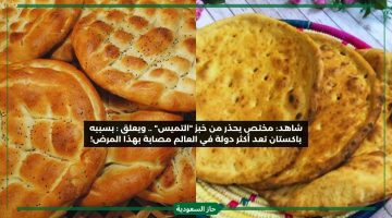 بالله عليكم لا تأكلوه.. مواطن سعودي يحذر من تناول خبز التميس لتسببه في مرض شائع بالمملكة