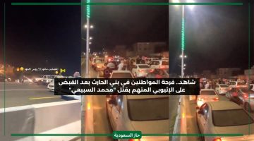 مئات المركبات فرحة المواطنين في بني حارث بالشوارع بعد القبض على قاتلي محمد السبيعي