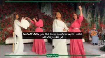 وصلة رقص أحلام ووعد والأسطورة محمد عبده يغني ويعزف على العود في حفل زفاف بالرياض