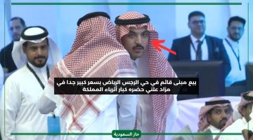 بسعر مرعب جدا.. بيع مبنى قائم بحي النرجس الرياض لعائلة سعودية ملياردية في مزاد علني