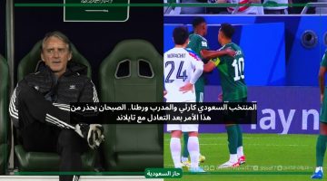 المنتخب السعودي كارثي والمدرب ورطنا.. الصبحان يحذر من هذا الأمر بعد التعادل مع تايلاند