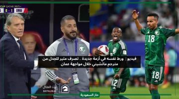 السبب في استبعاد اللاعبين.. أزمة جديدة تلاحق مساعد مانشيني بسبب تصرفه أثناء مباراة السعودية