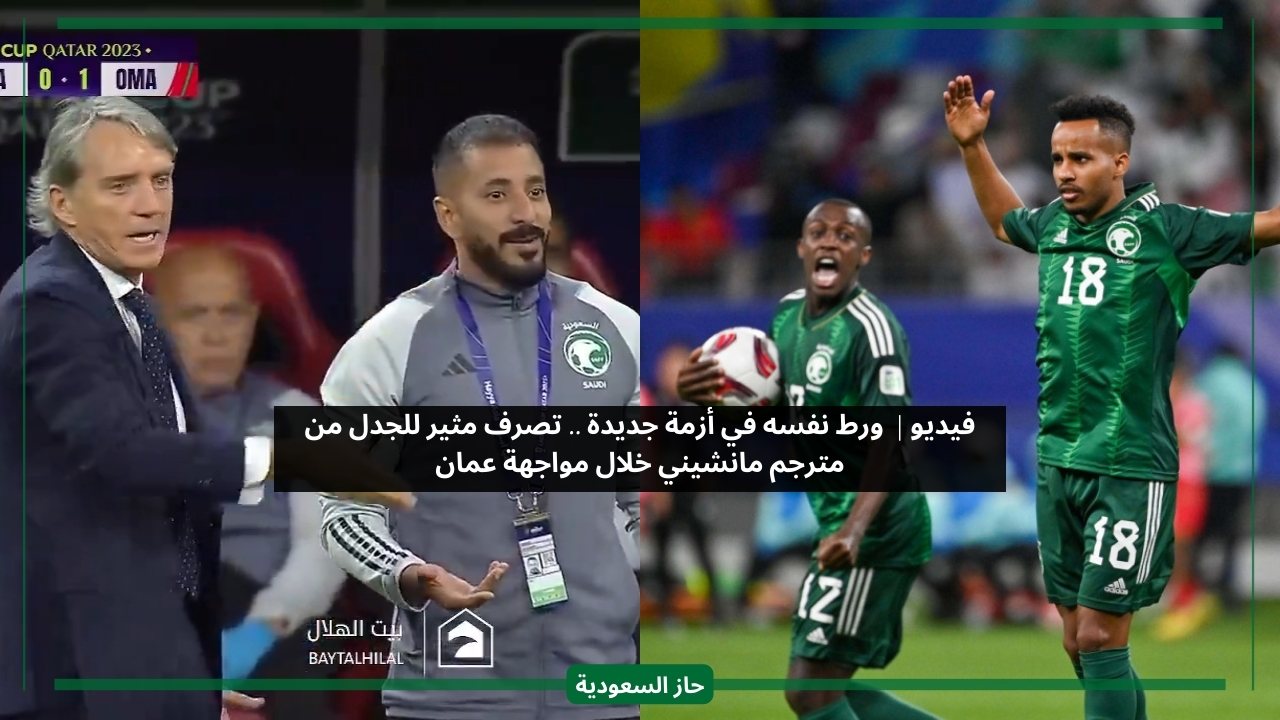 السبب في استبعاد اللاعبين.. أزمة جديدة تلاحق مساعد مانشيني بسبب تصرفه أثناء مباراة السعودية