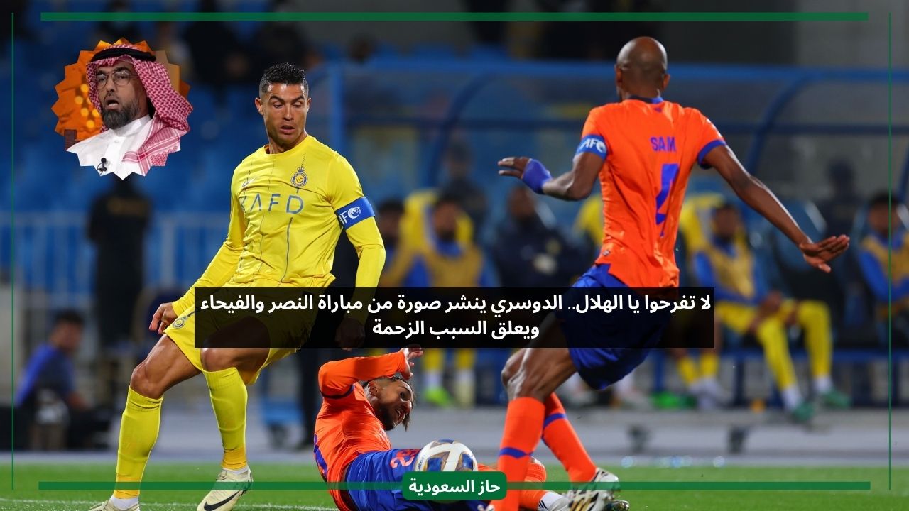 لا تفرحوا يا الهلال.. الدوسري ينشر صورة من مباراة النصر والفيحاء ويعلق السبب الزحمة