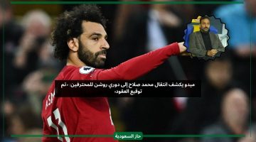 بين الاتحاد والهلال.. ميدو صديق محمد صلاح المقرب يؤكد رسميا توقيع العقود