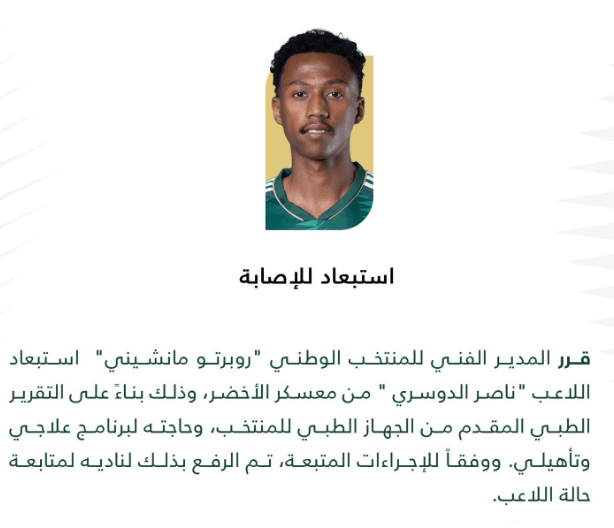 مانشيني يستبعد لاعب الهلال الدوسري من قائمة المنتخب السعودي