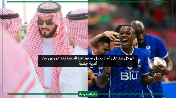 بعد العروض.. إدارة الهلال تحسم الجدل بشأن رحيل سعود عبدالحميد