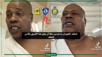 ليس الهلال.. العويران يدعو لفريق يتمنى فوزه بكأس الملك ويعلق عشان العدل