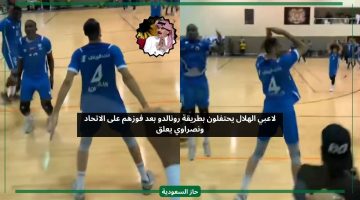 لاعبو الهلال يحتفلون بطريقة رونالدو بعد فوزهم على الاتحاد ونصراوي يعلق