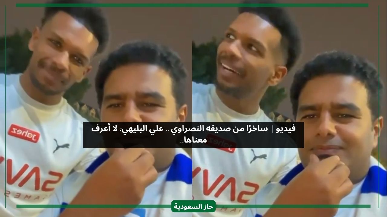 ما نعرفها.. البليهي يسخر من النصر بعد الانتصار على ضمك وتصدر الدوري