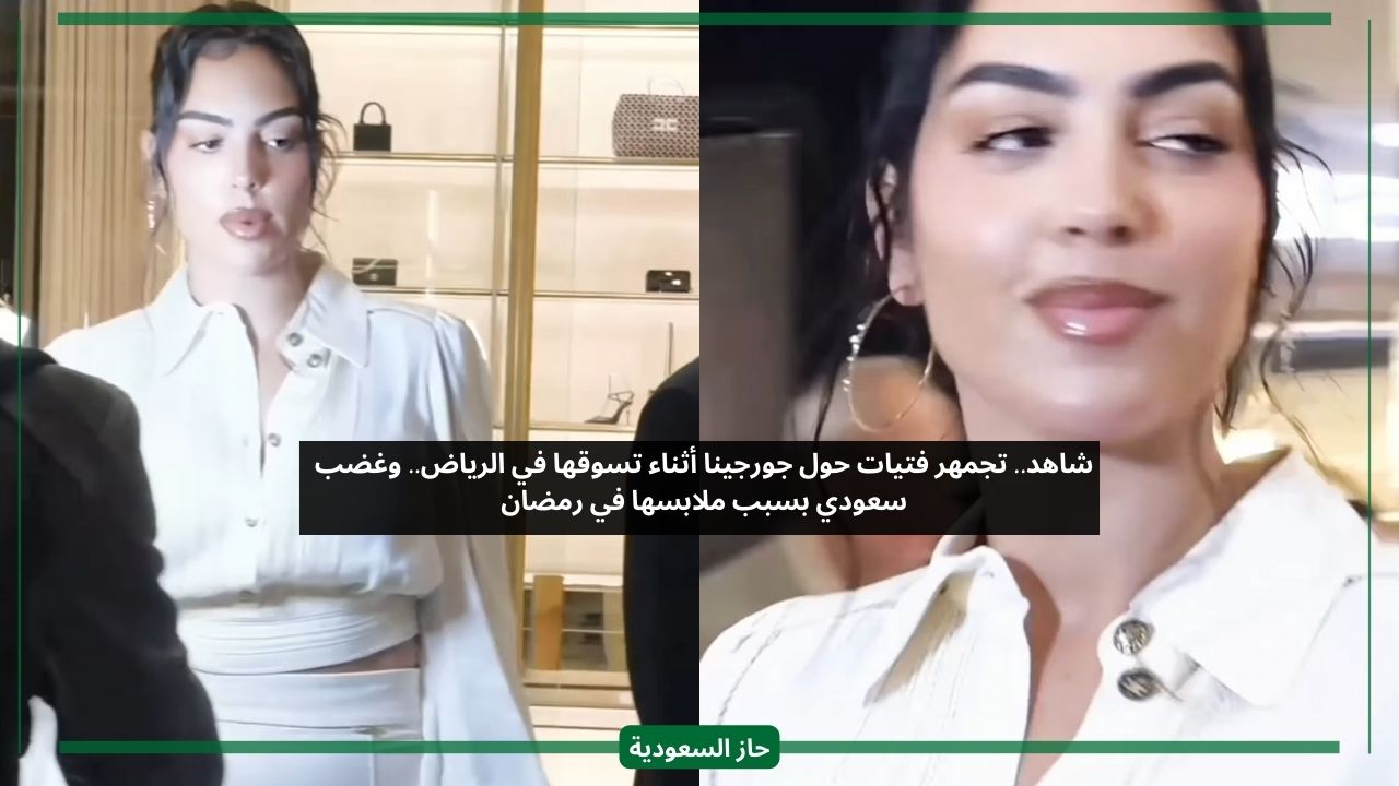 جورجينا رودريغيز صديقة رونالدو تثير الجدل بملابسها في رمضان أثناء التسوق