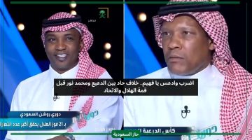 اضرب.. خلاف حاد بين الدعيع ومحمد نور بشأن مباراة الهلال والاتحاد