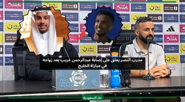 بعد زواجه.. مدرب النصر يحرج عبدالرحمن غريب بتعليق عقب إصابته أمام الخليج