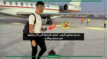 حسرة جماهير النصر.. كشف المباراة التي كان يتابعها كريستيانو رونالدو