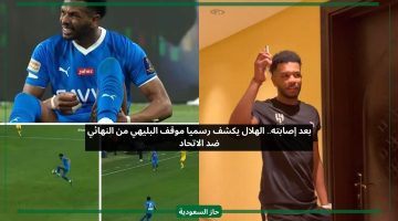 بعد إصابته.. الهلال يعلن رسميا موقف البليهي من مباراة النهائي ضد الاتحاد