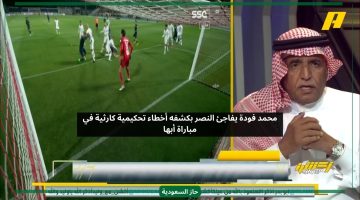 محمد فودة يفاجئ النصر ويكشف أخطاء تحكيمية كارثية في مباراة أبها