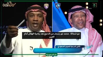 مو شماتة.. محمد نور يحرج الدعيع على الهواء بعد سقوط الهلال ضد العين