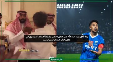 بعد الرقص.. وليد عبدالله يتفاجأ باحتفالية الدوسري في زفاف عبدالرحمن غريب