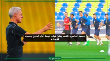 حسرة العالمي.. النصر يعلن غياب نجمه أمام الخليج بسبب الإصابة