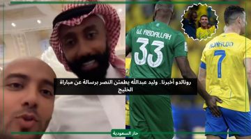 رونالدو أخبرنا.. وليد عبدالله يطمئن النصر برسالة عن مباراة الخليج