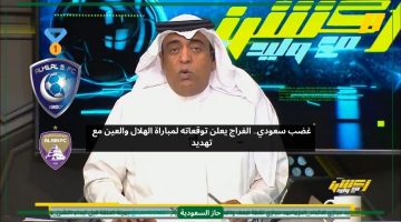 غضب نصراوي.. الفراج يعلن توقعاته لمباراة الهلال والعين الإماراتي
