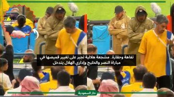 مشجعة هلالية تجبر على تغيير قميصها في مباراة النصر والخليج وإداري الهلال يتدخل