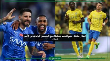 الهلال مثلنا.. مشادة بين نجم النصر مع الحبسي قبل مباراة نهائي كأس الملك