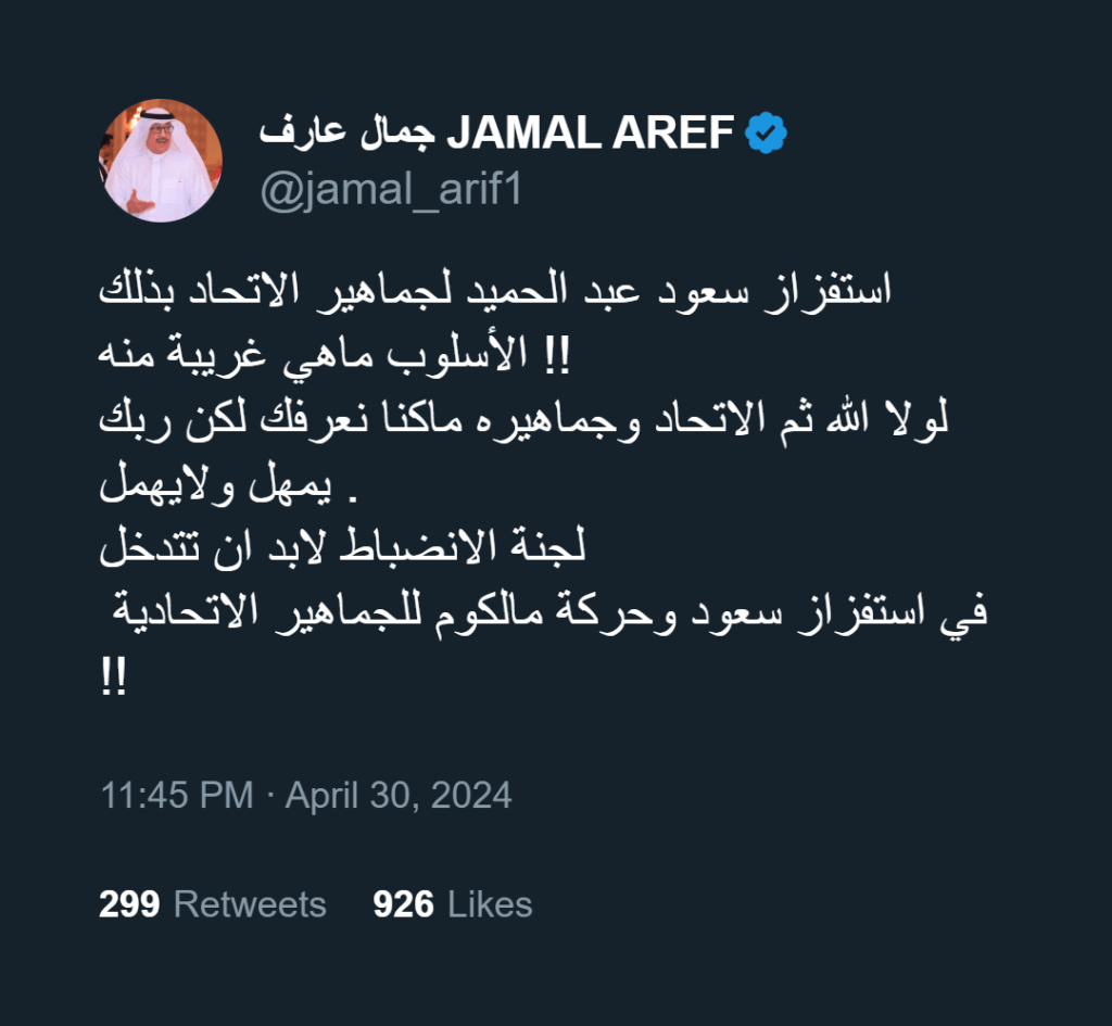 لابد من معاقبته.. اتحادي يهاجم سعود عبدالحميد ويصفه بناكر الخير