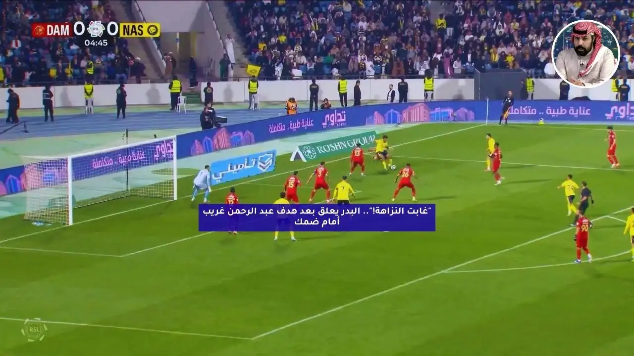 “غابت النزاهة!”.. البدر يعلق بعد هدف عبدالرحمن غريب أمام ضمك