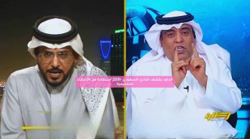 الداود يكشف النادي السعودي الأكثر استفادة من الأخطاء التحكيمية