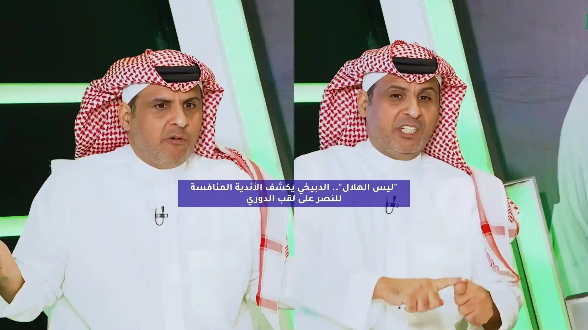 “ليس الهِلال”.. الدبيخي يكشف الأندية المنافسة للنصر على لقب الدوري