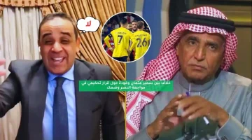 خلاف بين سمير عثمان وفودة حول قرار تحكيمي في مواجهة النصر وضمك