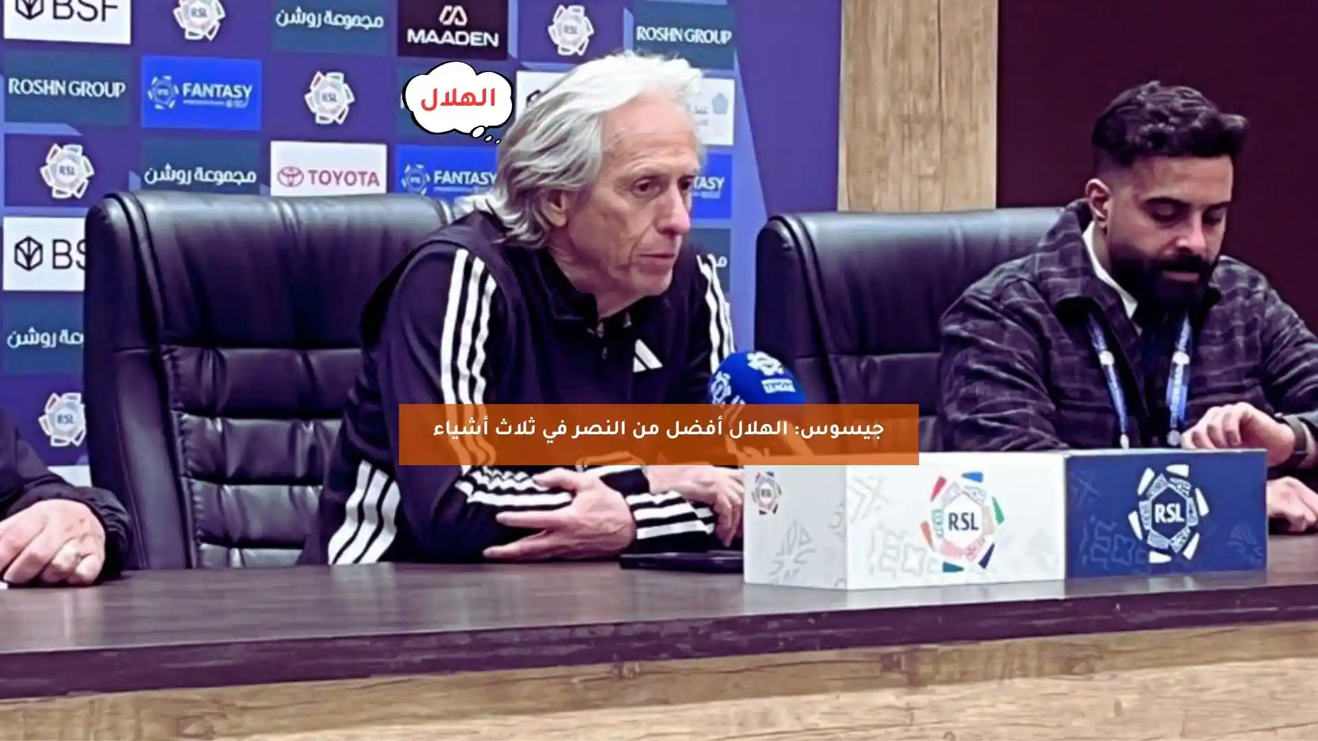 جيسوس: الهلال أفضل من النصر في ثلاث أشياء