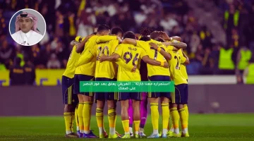 “استمراره معنا كارثة”.. الهريفي ينفعل بعد فوز النصر على ضمك