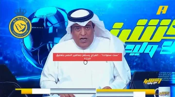 “ست سنوات!”.. الفراج يستفز جماهير النصر بتعليق جريء