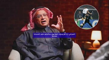 الصرامي: إذا لم يسكت الهلاليون سأكشف ملف الخسارة بثمانية