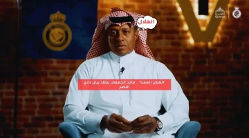 “الهلال اتهمنا”.. ماجد الجمعان ينتقد بيان نادي النصر