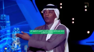 محمد نور يكشف توقعاته للنادي الأقرب لتحقيق لقب الدوري السعودي
