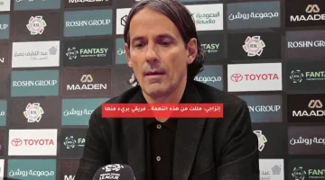 إنزاجي: مللت من هذه التهمة.. فريقي بريء منها