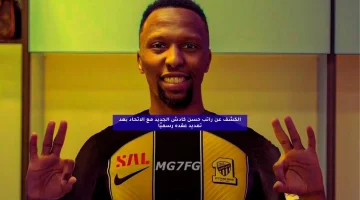 الكشف عن راتب حسن كادش مع الاتحاد بعد تمديد عقده رسميًا