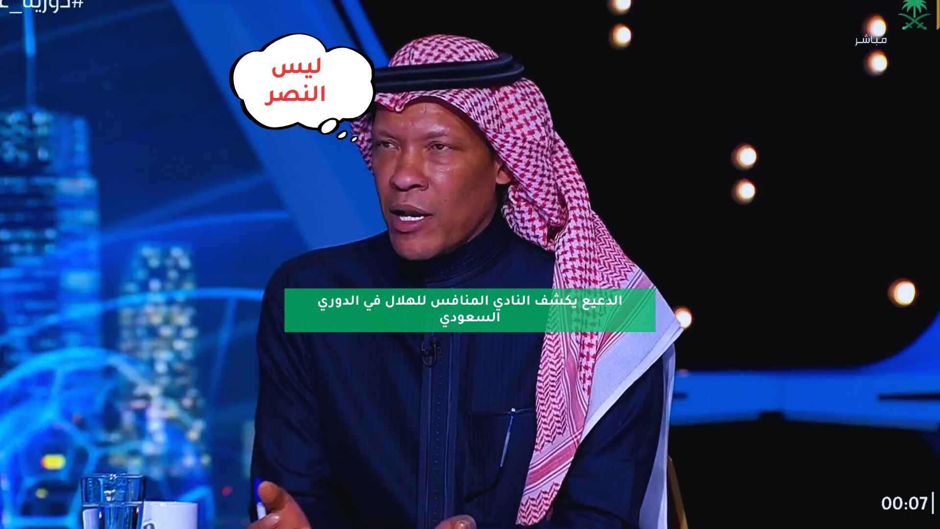 الدعيع يكشف النادي المنافس للهلال في الدوري السعودي