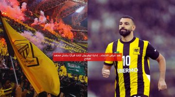 بعد عرض الاتحاد.. إدارة ليفربول تتخذ قرارًا بشأن محمد صلاح
