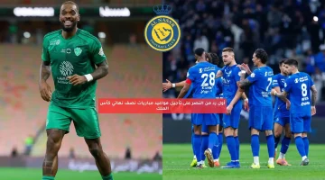 أول رد من النصر على تأجيل مواعيد مباريات نصف نهائي كأس الملك