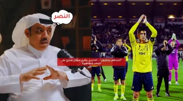 “أتحداهم يجاوبون”.. الذايدي يطرح سؤال محرج على النصر وجماهيره