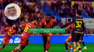 صالح النعيمة يعلق بعد خسارة الاتحاد بهدفين أمام القادسية