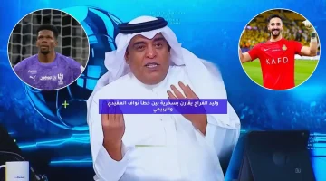 وليد الفراج يقارن بسخرية بين خطأ نواف العقيدي والربيعي