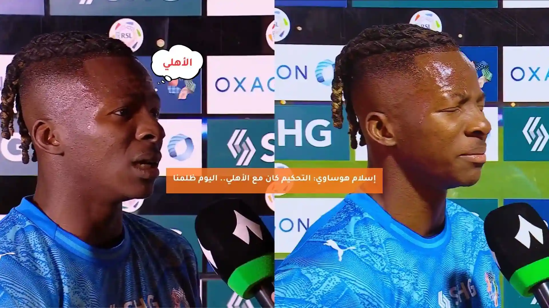 إسلام هوساوي: التحكيم كان مع الأهلي.. اليوم ظلمنا